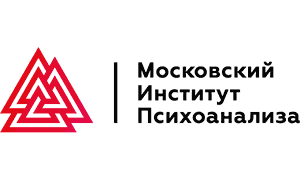 Институт психоанализа